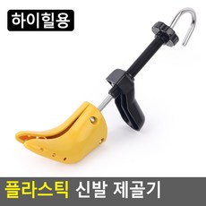 하이힐제골기 작은 구두볼 늘리기 가죽 부츠 사이즈 발볼넓히는기구기계