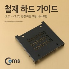 hdd고정