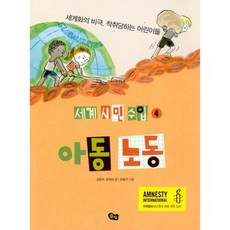 아동 노동