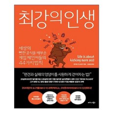 최강의인생