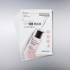 더마토리앰플
