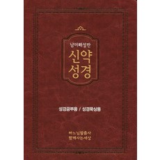 교부들의성경주해신약성경