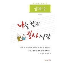 상록수책