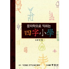 사자소학명심보감필사노트