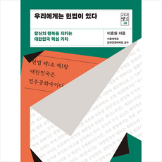우리에게는헌법이있다
