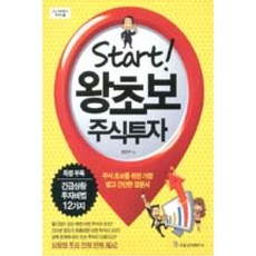 왕초보주식교실