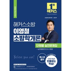 소방학개론모의고사문제집