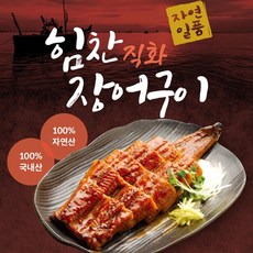 [KT알파쇼핑][자연일품]힘찬직화장어구이 250g 순한맛+매운맛 골라담기, 1번- 순한맛 4팩