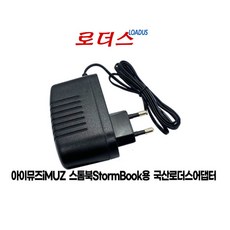 아이뮤즈 스톰북 14 StormBook 14PRO전용 5V 3A어댑터