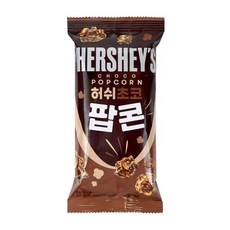 허쉬초코팝콘