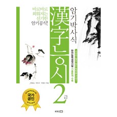 한자암기의기술