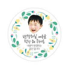 아이주니 Q 원형 답례품 포장 스티커, 사진형 7.5cm (1장 6개), 1장