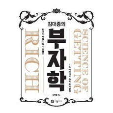 김대종의 부자학:1조 자산가의 주식 투자방법