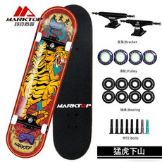 어린이 스케이드보드 스케이트 롱보드 댄싱 초등학생 44인치 42인치 입문용 초보용 Maxtop Professional 스케이트 보드 성인 초급 더블 로커 십대 소년 소녀 및 어린이 4 륜 스쿠터, 산 아래 호랑이