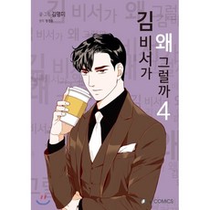 김비서가왜그럴까