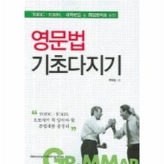 이노플리아 영문법 기초다지기 TOEIC TOEFL 대학편입 및, One color | One Size@1