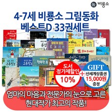 비룡소그림동화베스트