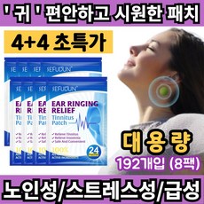[당일출고] 귀에서 귀울림 귓속 삐소리 귀 건강 패치 케어 관리 대용량 24p 쑥