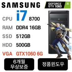 삼성중고컴퓨터 게이밍컴퓨터 인텔 8세대 core-I7 게임용 사무용 윈도우 11 PRO 설치, GTX1060 6GB, 512GB, 16GB - i38100