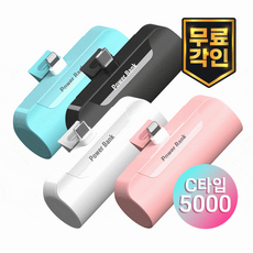 보조배터리 일체형보조배터리 도킹형 미니 5000보조배터리 C타입보조배터리 8핀보조배터리, 2.V802 프리미엄 NEW C타입(화이트)