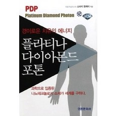 diamond포톤