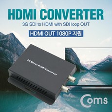 Coms SDI to HDMI 컨버터 (3G SDI to HDMI Mini Size, 본상품선택