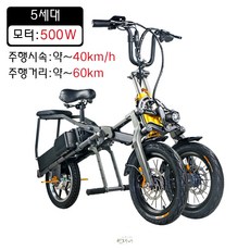 접이식 역삼륜오토바이 출퇴근용 삼륜 세발 오토바이 전기스쿠터, 5세대(500w 약60km)