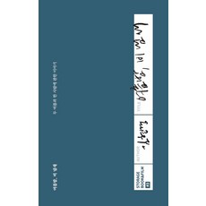 여름밤 비 냄새:두 여름과 한 사람에 관한 이야기, 김현경, 저스트스토리지