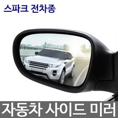 스파크하이패스룸미러