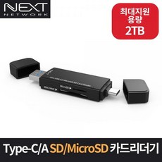 [이지넷유비쿼터스] NEXT-9720TC-OTG [USB 3.1] [블랙]