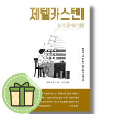 [NEW] 제텔카스텐 (인간희극) #빠른발송#Book-in