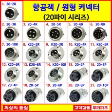 SCK20-2P SCK20-3P SCK20-5 SCN20-2P SCN20-2R SCK20 SCK커넥터 SCN커넥터 삼우커넥터 20파이커넥터 원형커넥터 항공커넥터 항공잭 써큘러콘넥터, 14. SCK20-10R, 1개