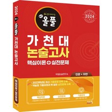 가천대논술 TOP01