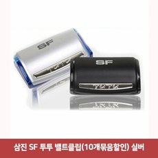 안전벨트클립경고음차단