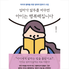 엄마말투부터바꾸셔야겠습니다만