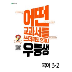 우등생3-2
