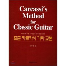 카르카시기타교본