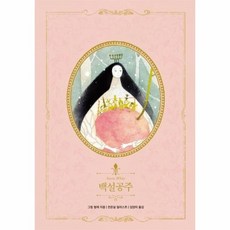 인디고글담백설공주