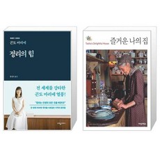 즐거운나의집