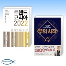 김난도트렌드코리아2022