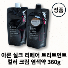 아론 실크 리페어 트리트먼트 컬러 크림 염색약 360g aaron, 1개, 5N(네츄럴브라운)
