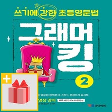 그래머킹