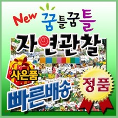 꿈틀꿈틀자연관찰