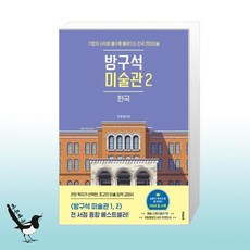 방구석미술관2