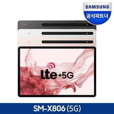 [런칭이벤트]갤럭시탭 S8 플러스 SM-X806 5G 256GB, 실버