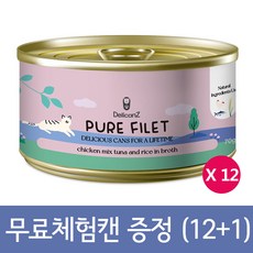 델리캔즈