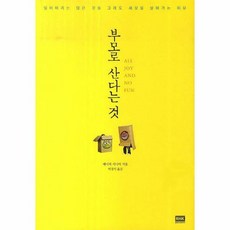 웅진북센 부모로 산다는 것, One color | One Size@1