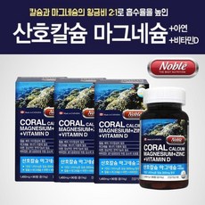 캐나다 프리미엄 고함량 산호칼슘 마그네슘 아연 비타민d 칼마디 칼막디 높은 흡수율 뼈 연골 건강 보충제 영양제, 3BOX(9개월분), 3개, 180정