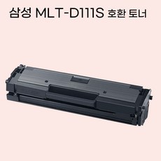 삼성 MLT-D111S 호환 대용량 토너