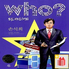 [선물] Who? Special 후 스페셜 손석희